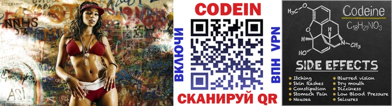 Codein напиток Lean (лин)  где купить   Кашин 